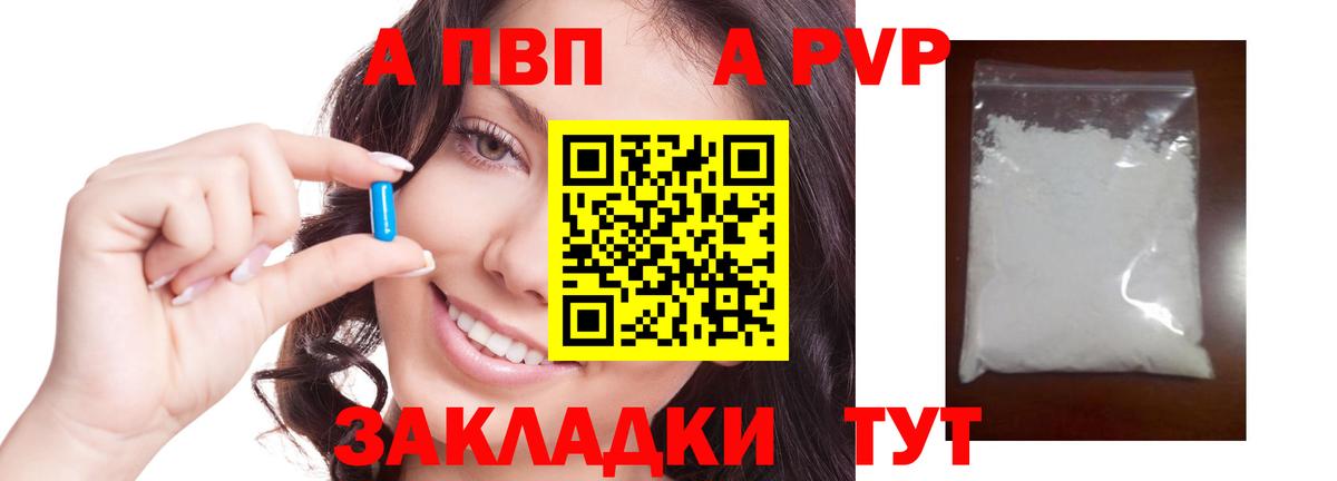 APVP Соль  Alfa_PVP кристаллы  Можайск  Вход с VPN 