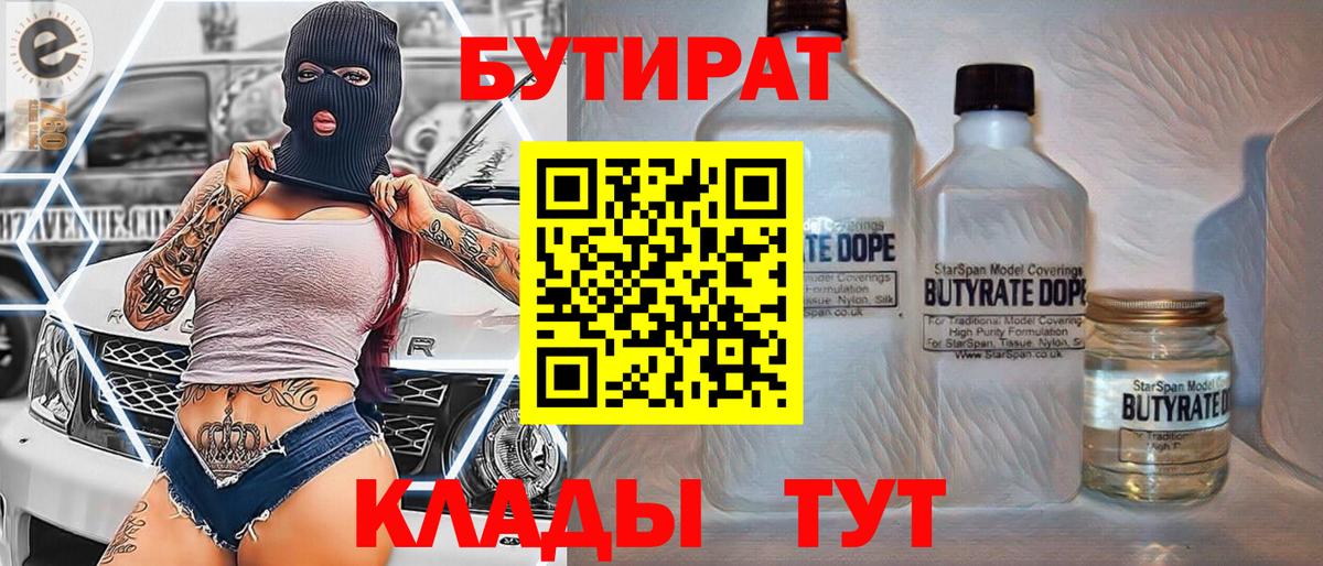 БУТИРАТ оксибутират Можайск