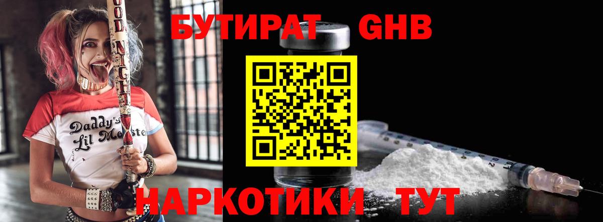 БУТИРАТ оксибутират  БУТИРАТ  Можайск  Вход с VPN 