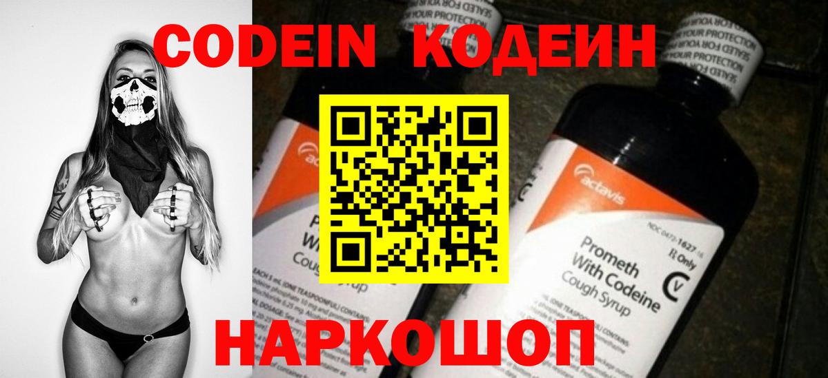 Кодеиновый сироп Lean напиток Lean (лин)  Вход с VPN  Можайск 