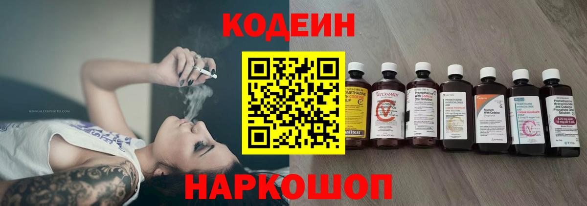 Codein Purple Drank Можайск