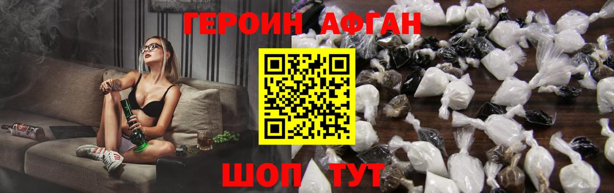 Героин Heroin Можайск