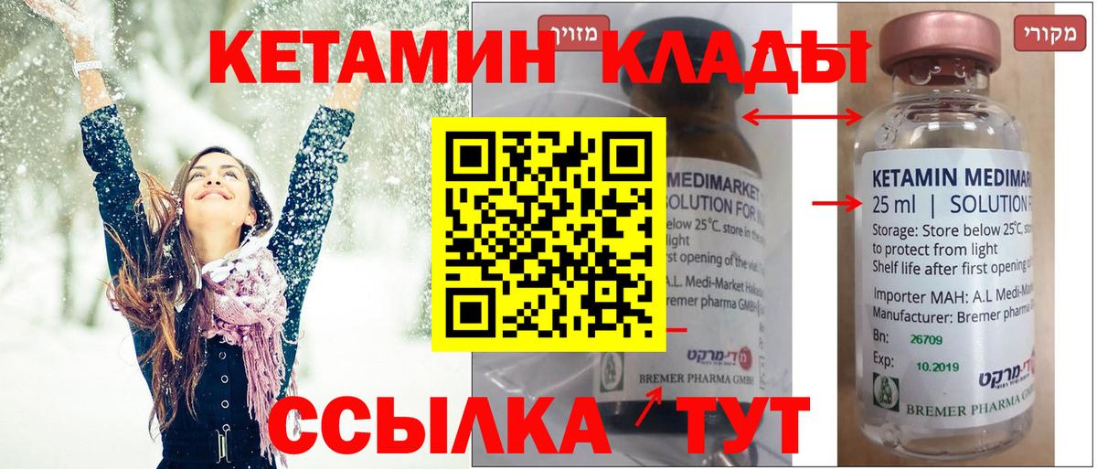 Кетамин VHQ Можайск