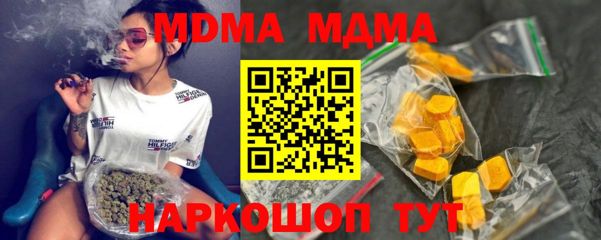 МДМА  MDMA кристаллы  Вход с VPN  Можайск  MDMA Molly 