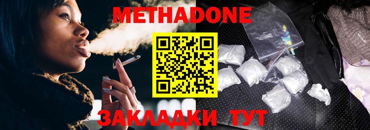 Метадон кристалл  Вход с VPN  МЕТАДОН methadone  Можайск 