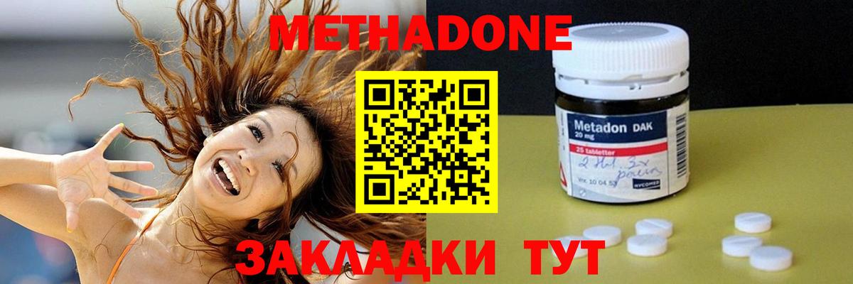 Метадон кристалл Можайск